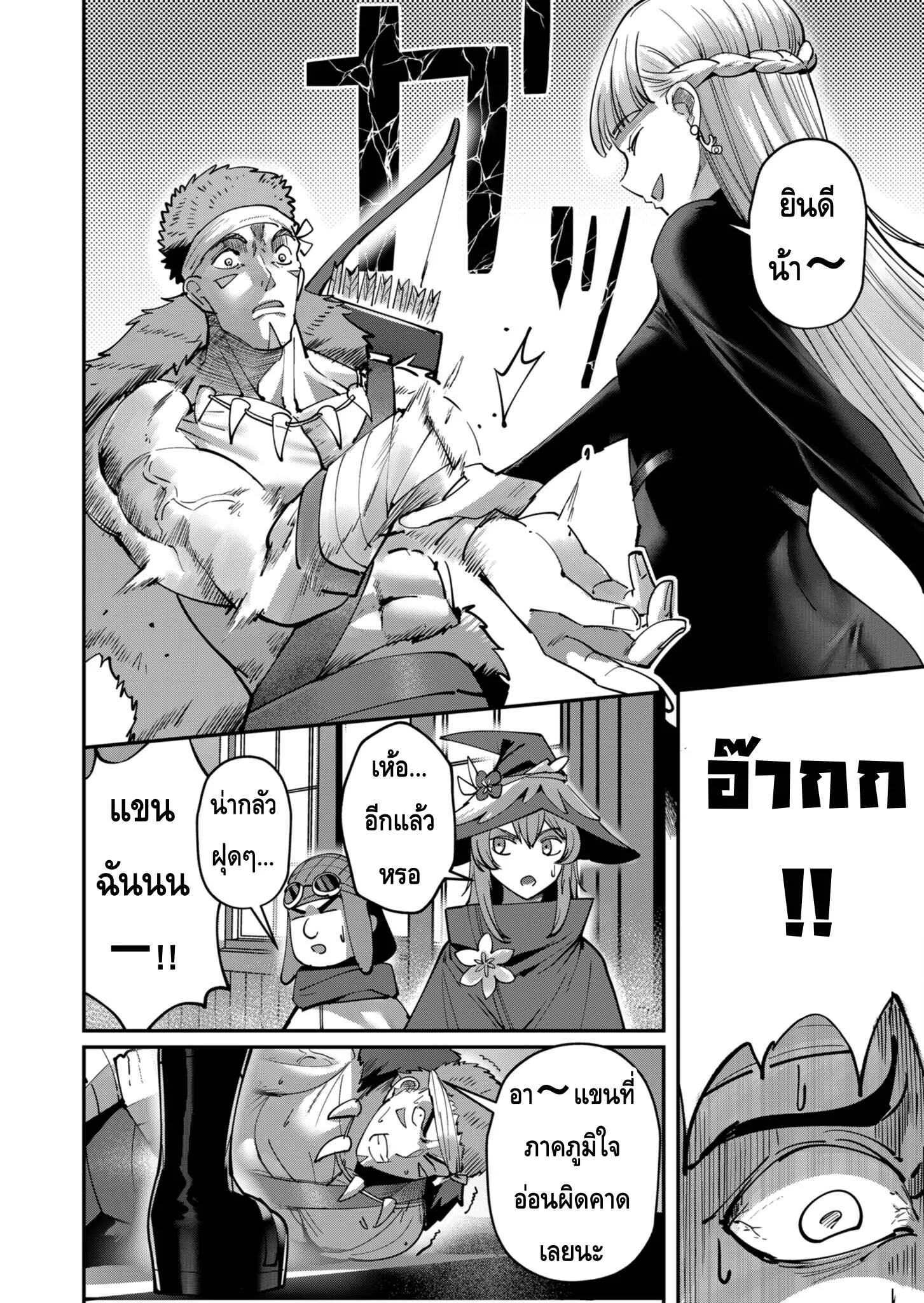 Kichiku Eiyuu Savage Hero ตอนที่ 15 หน้า 6
