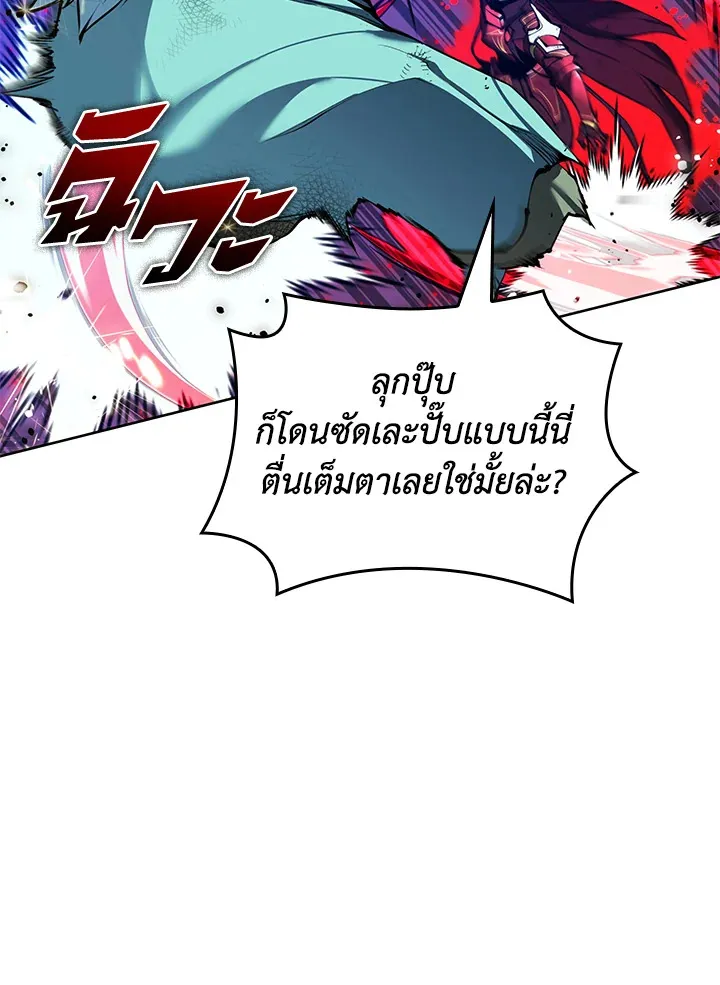 Overgeared ตอนที่ 236 หน้า 75