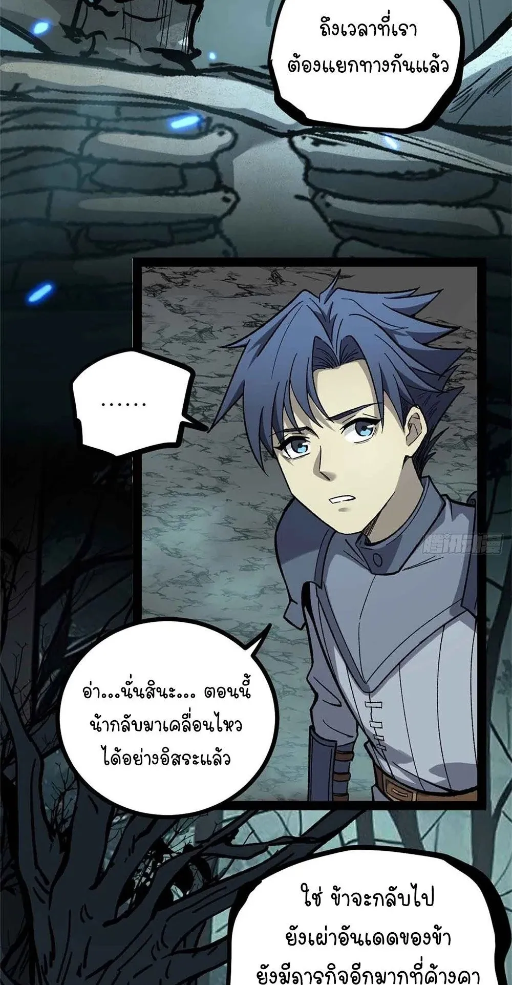 Gatekeeper of the Boundless Worlds ตอนที่ 48 หน้า 16
