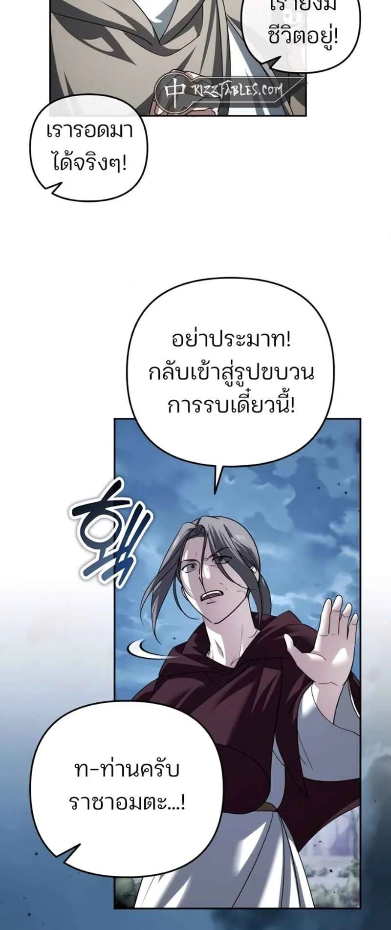 Sovereign of the Infinite Clones ตอนที่ 49 หน้า 20