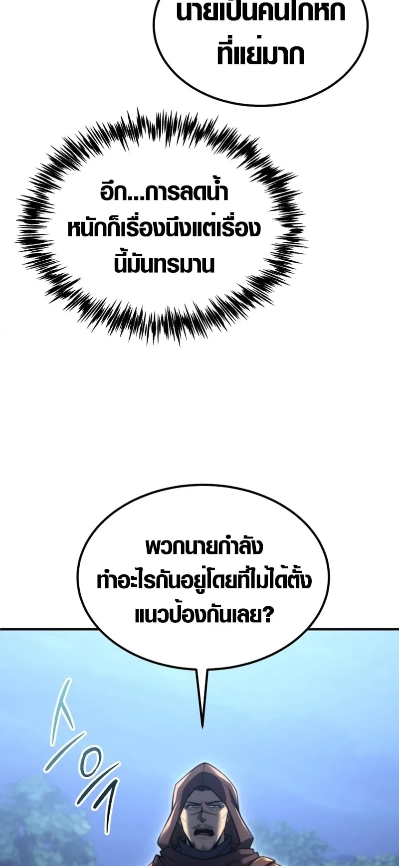 God-Tier Extra’s Ultimate Guide ตอนที่ 3 หน้า 11