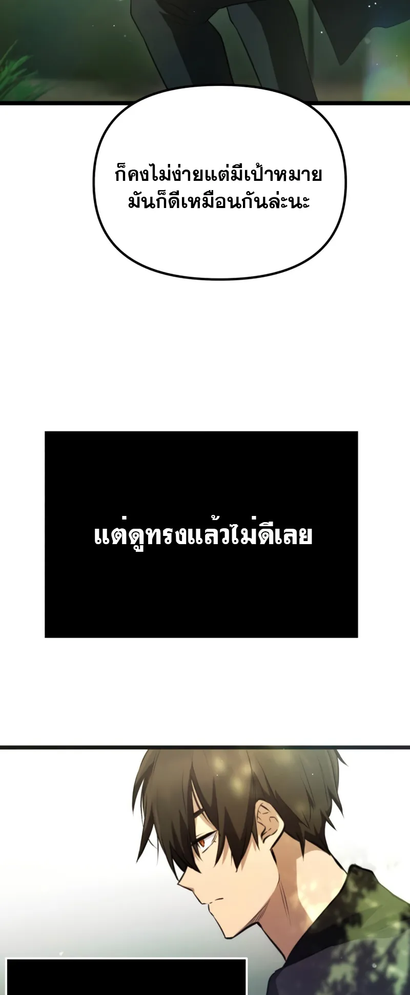 I Obtained a Mythic Item ตอนที่ 9 หน้า 56