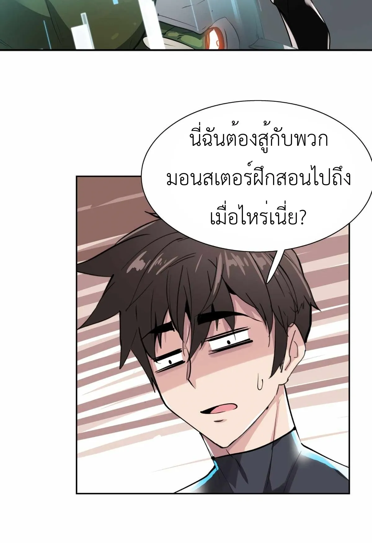 Control Player ตอนที่ 2 หน้า 50