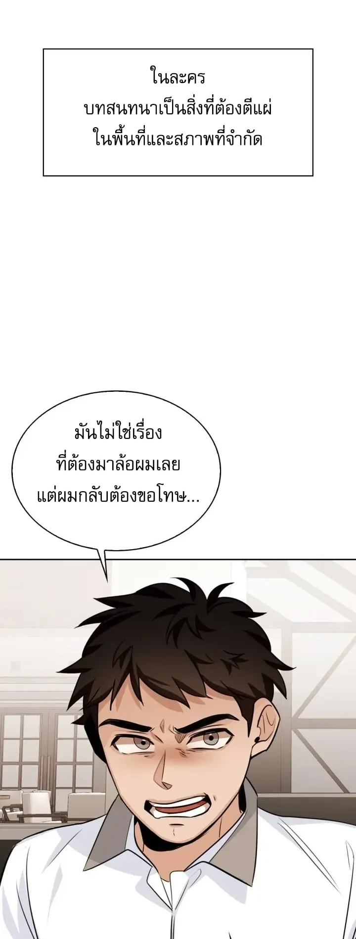 Be the Actor ตอนที่ 4 หน้า 66