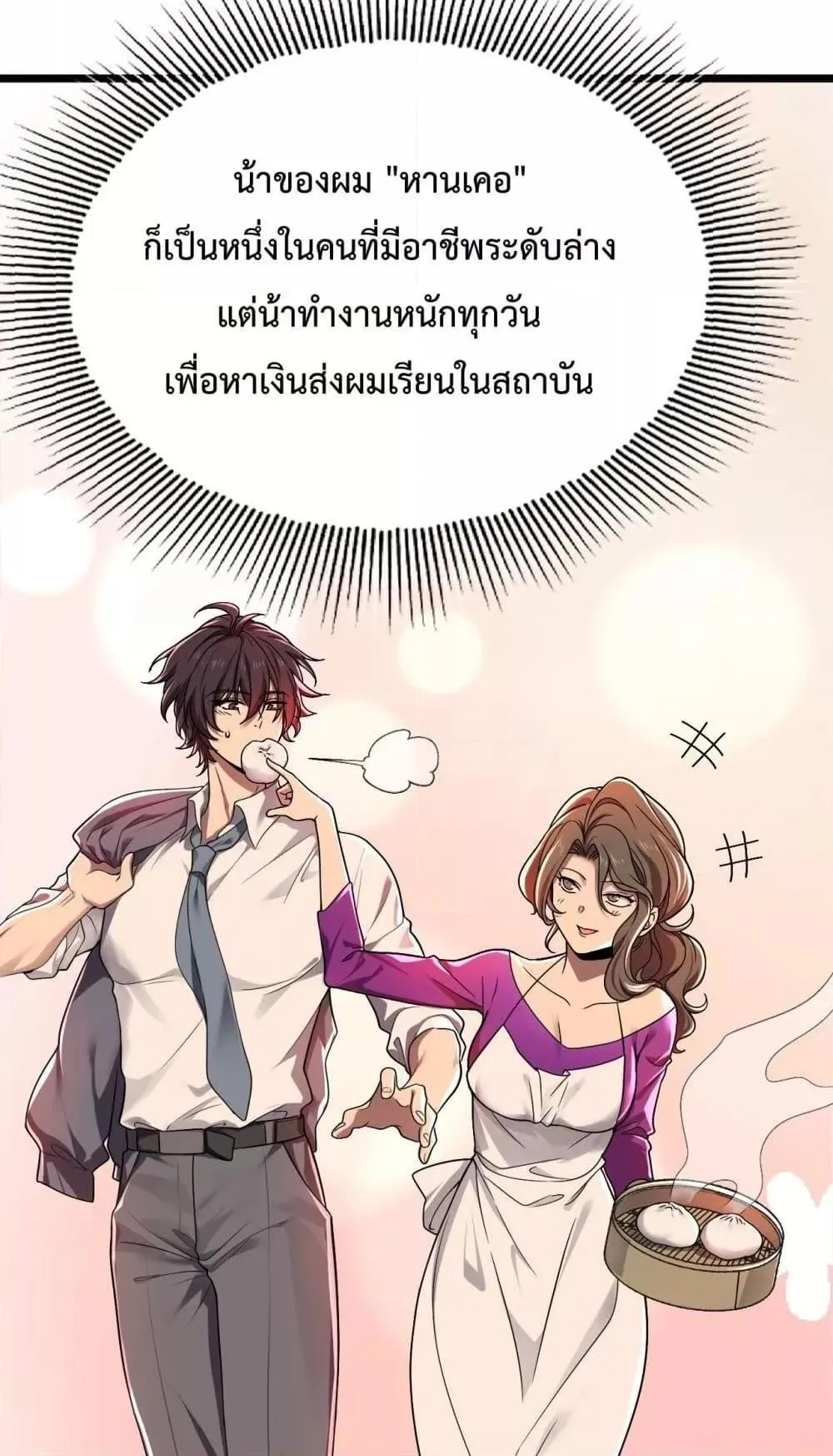 I am Drako Majstor ตอนที่ 1 หน้า 29