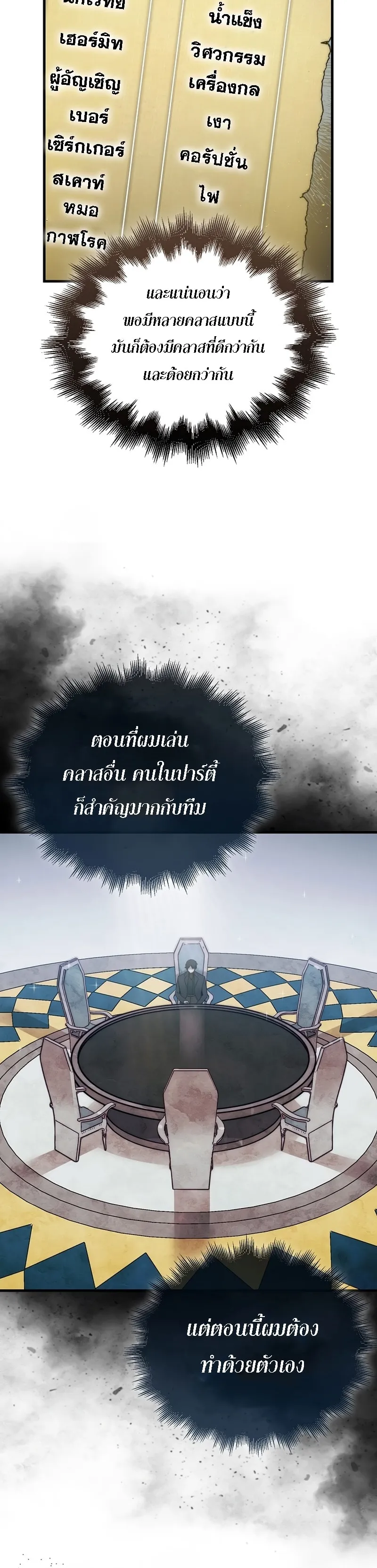 The 31st Piece Turns the Tables ตอนที่ 3 หน้า 4