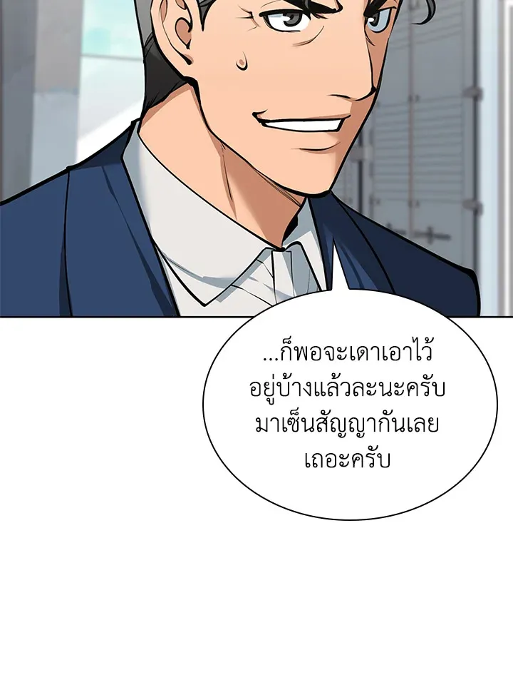 Overgeared ตอนที่ 244 หน้า 52