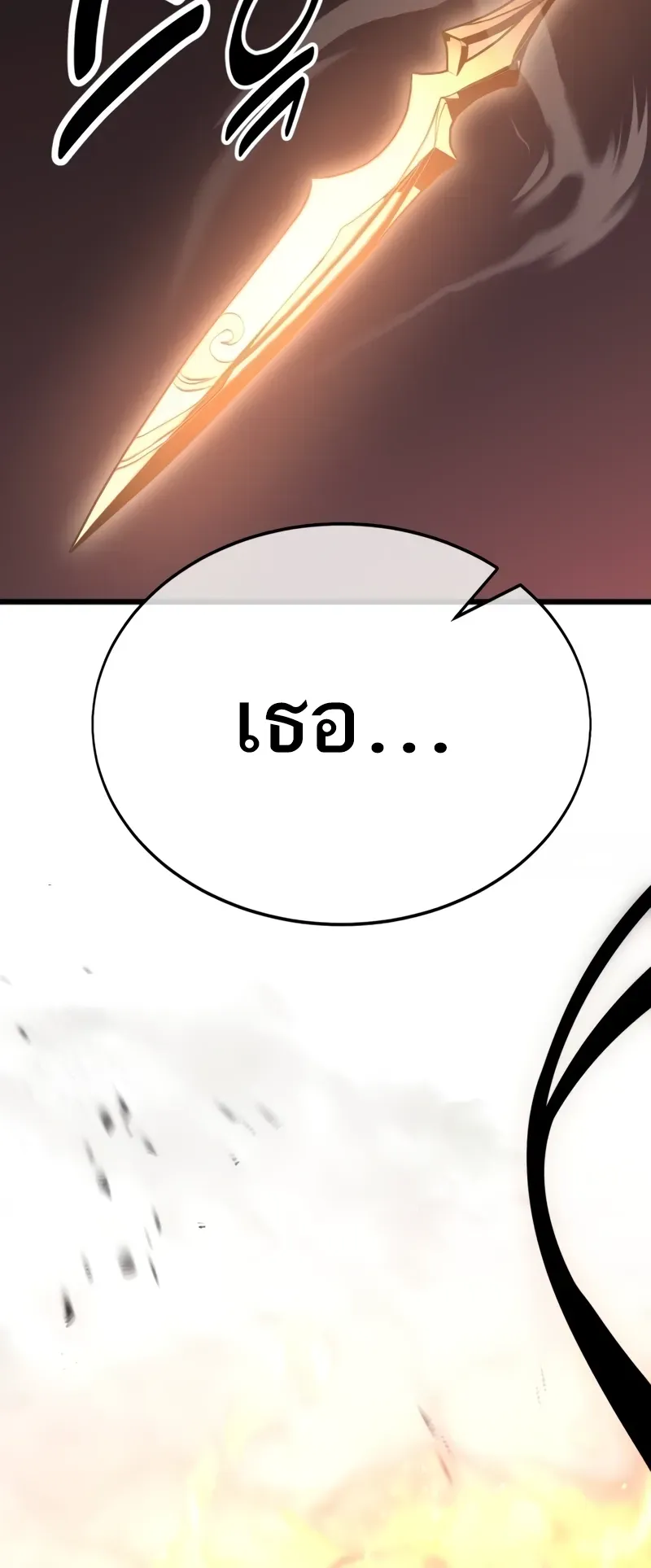 I Killed an Academy Player ตอนที่ 50 หน้า 174
