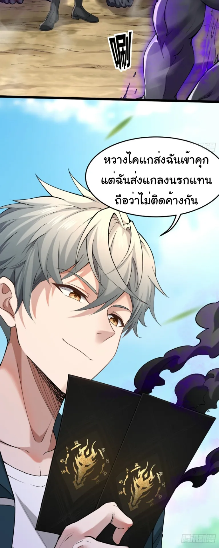 Monster Hunter in the Apocalypse ตอนที่ 1 หน้า 42