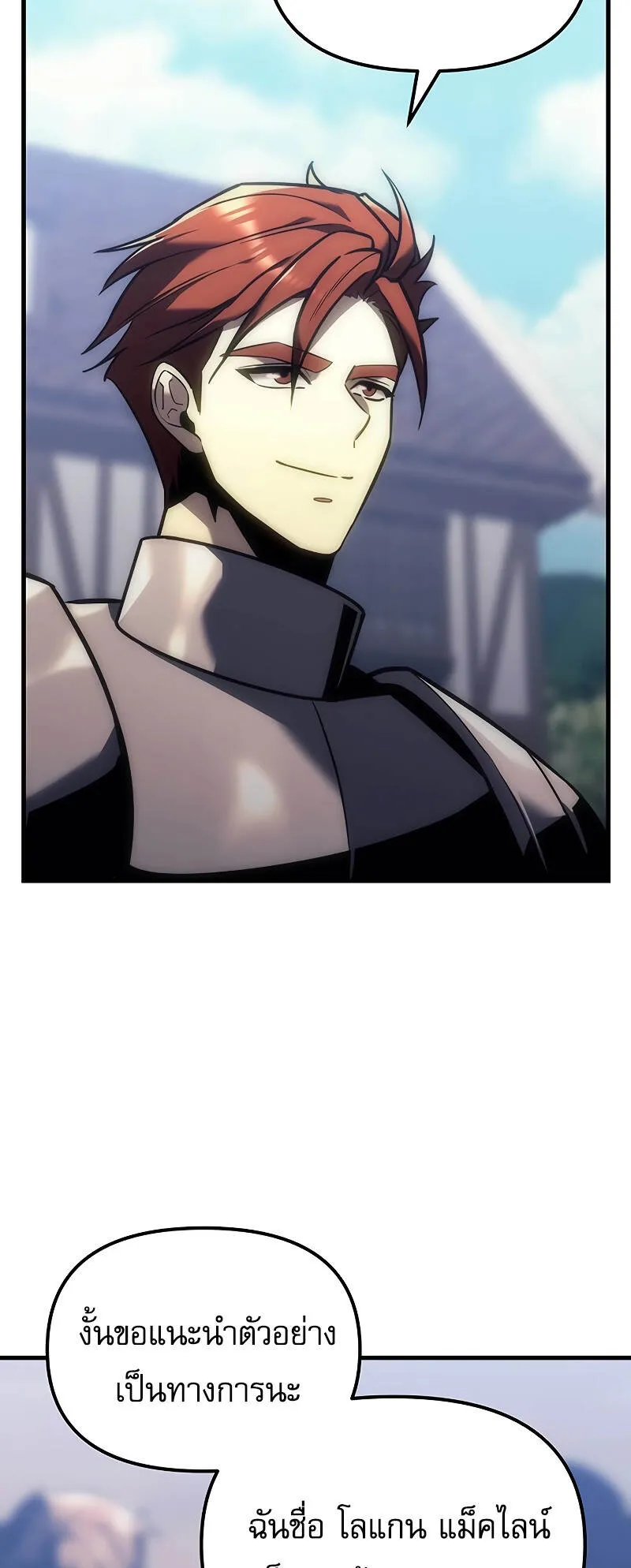 Regressor of the Fallen Family ตอนที่ 10 หน้า 12