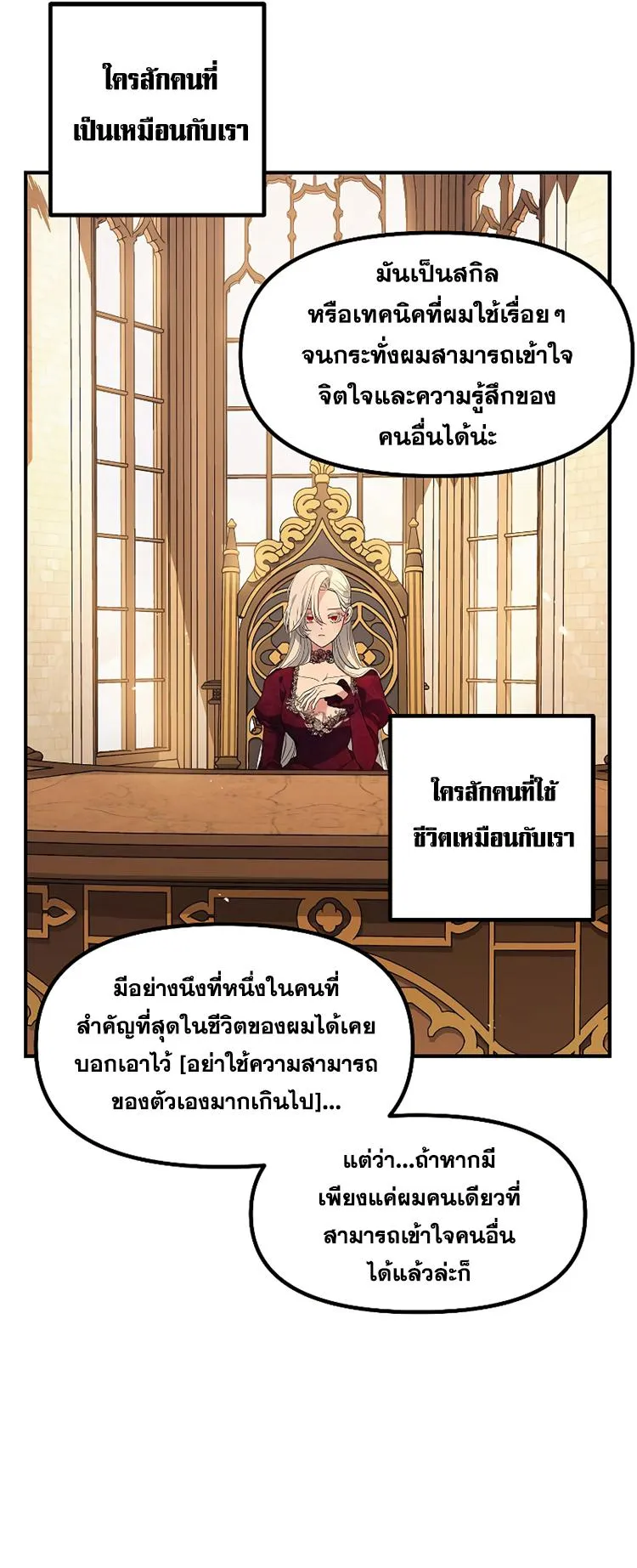 SSS-Class Suicide Hunter ตอนที่ 92 หน้า 87
