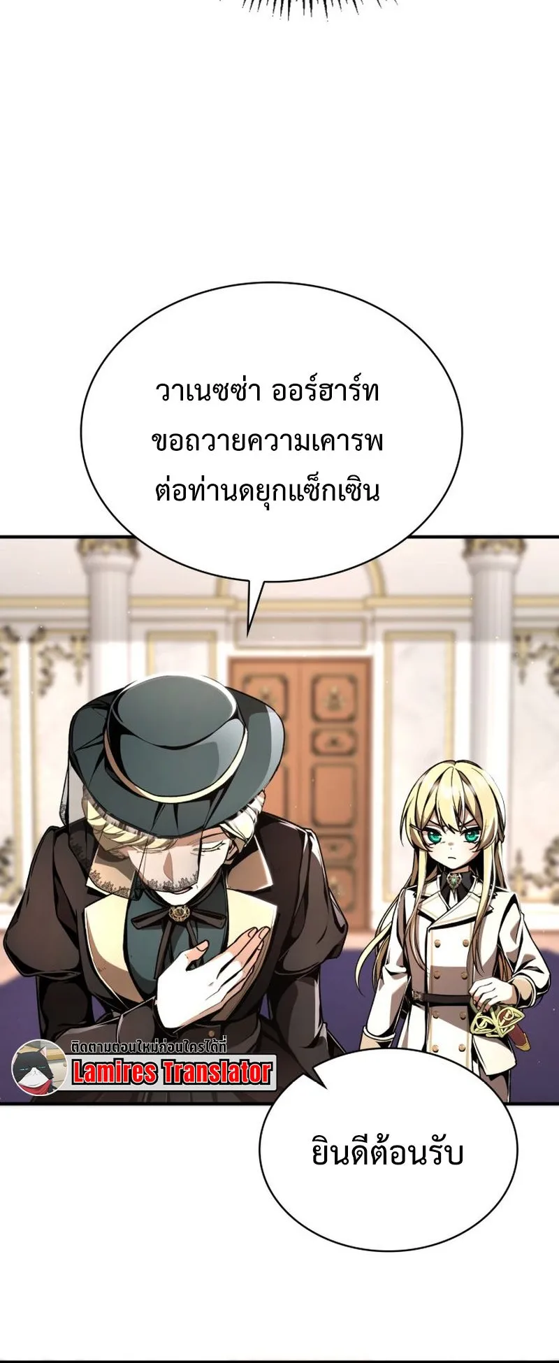 Dukedom’s Legendary Prodigy ตอนที่ 10 หน้า 42