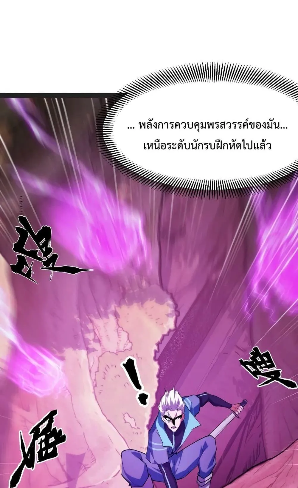 I Level Up By Absorbing Everything ตอนที่ 6 หน้า 34