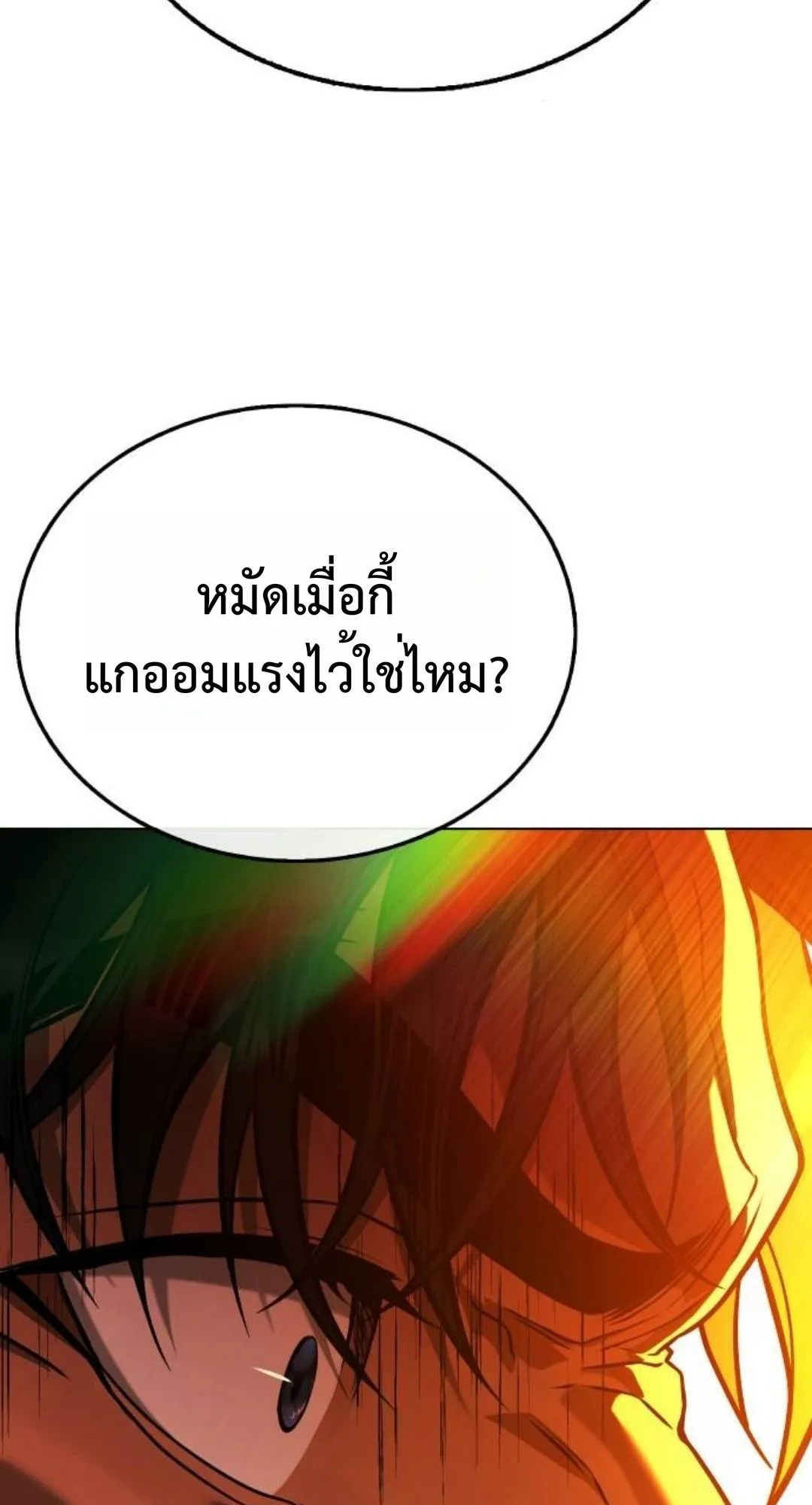 Zombie Papa ตอนที่ 6 หน้า 63