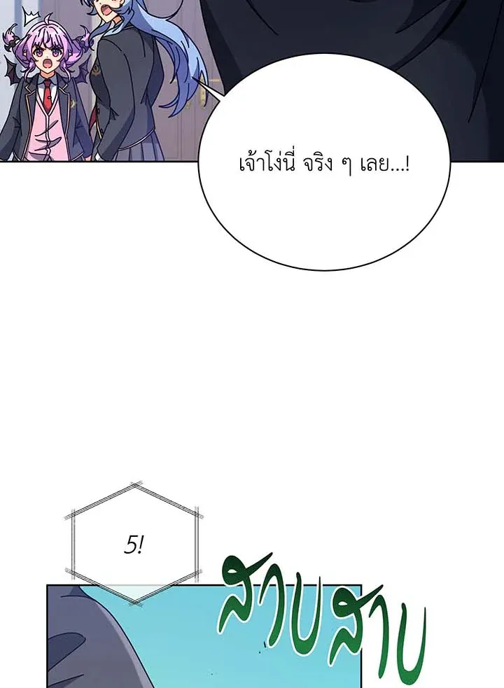 Necromancer Academy’s Genius Summoner Chapter 86 หน้า 67