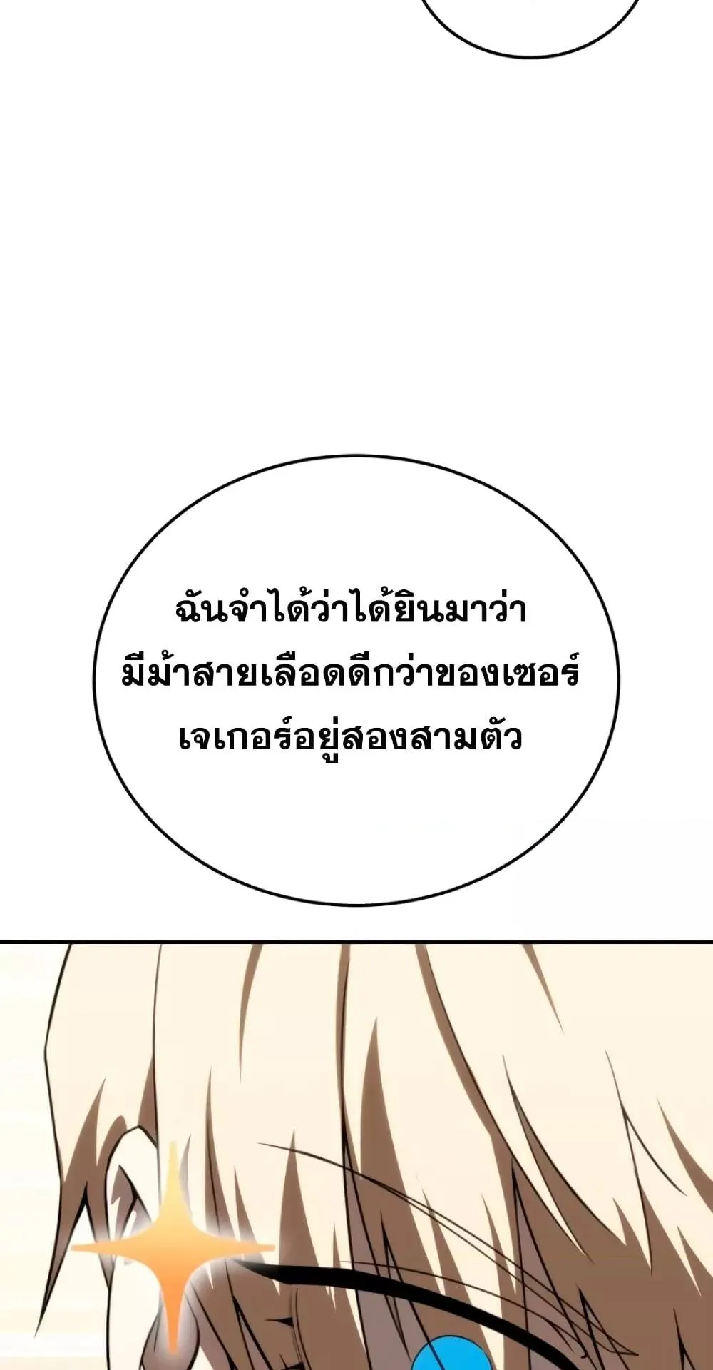 Star-Embracing Swordmaster ตอนที่ 26 หน้า 20