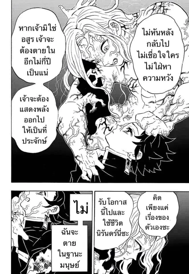 Kimetsu no yaiba ตอนที่ 197 หน้า 121