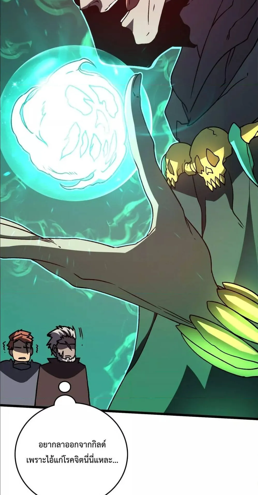 Starting as the Black Dragon BOSS ตอนที่ 7 หน้า 47