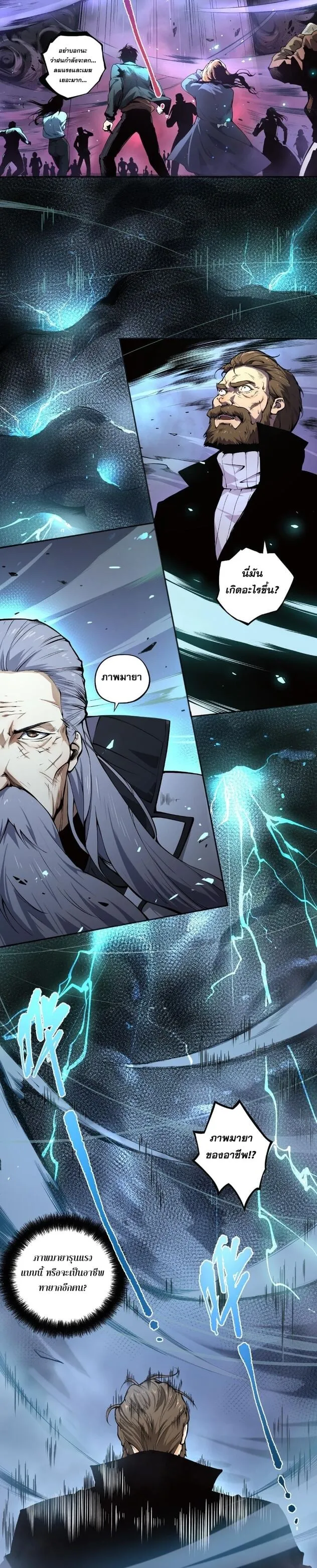 Disastrous Necromancer ตอนที่ 1 หน้า 19