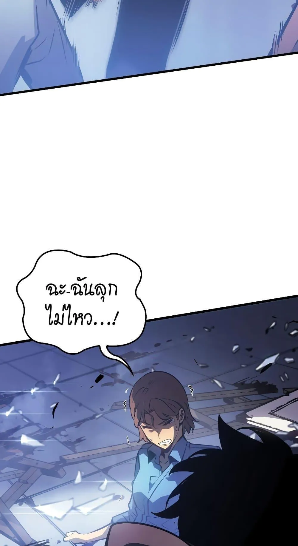 Solo Leveling: Ragnarok ตอนที่ 1 หน้า 145