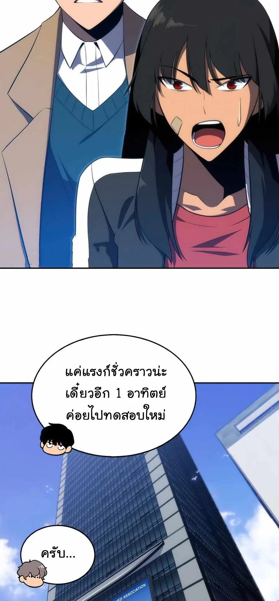 Solo Max-Level Newbie ตอนที่ 16 หน้า 93