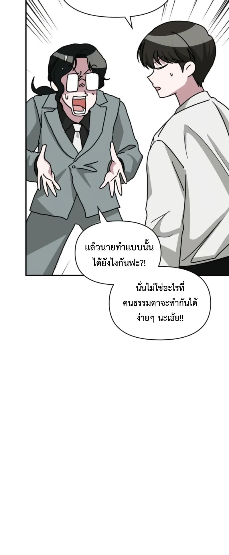 I Was Immediately Mistaken for a Monster Genius Actor ตอนที่ 72 หน้า 69