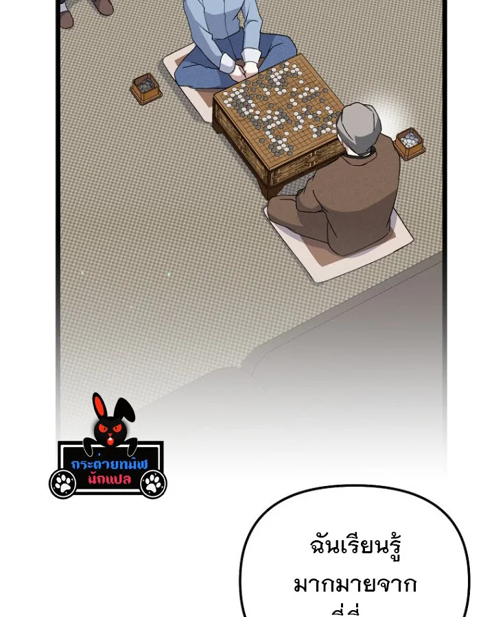 The Crazy Genius Composer Returns ตอนที่ 9 หน้า 97