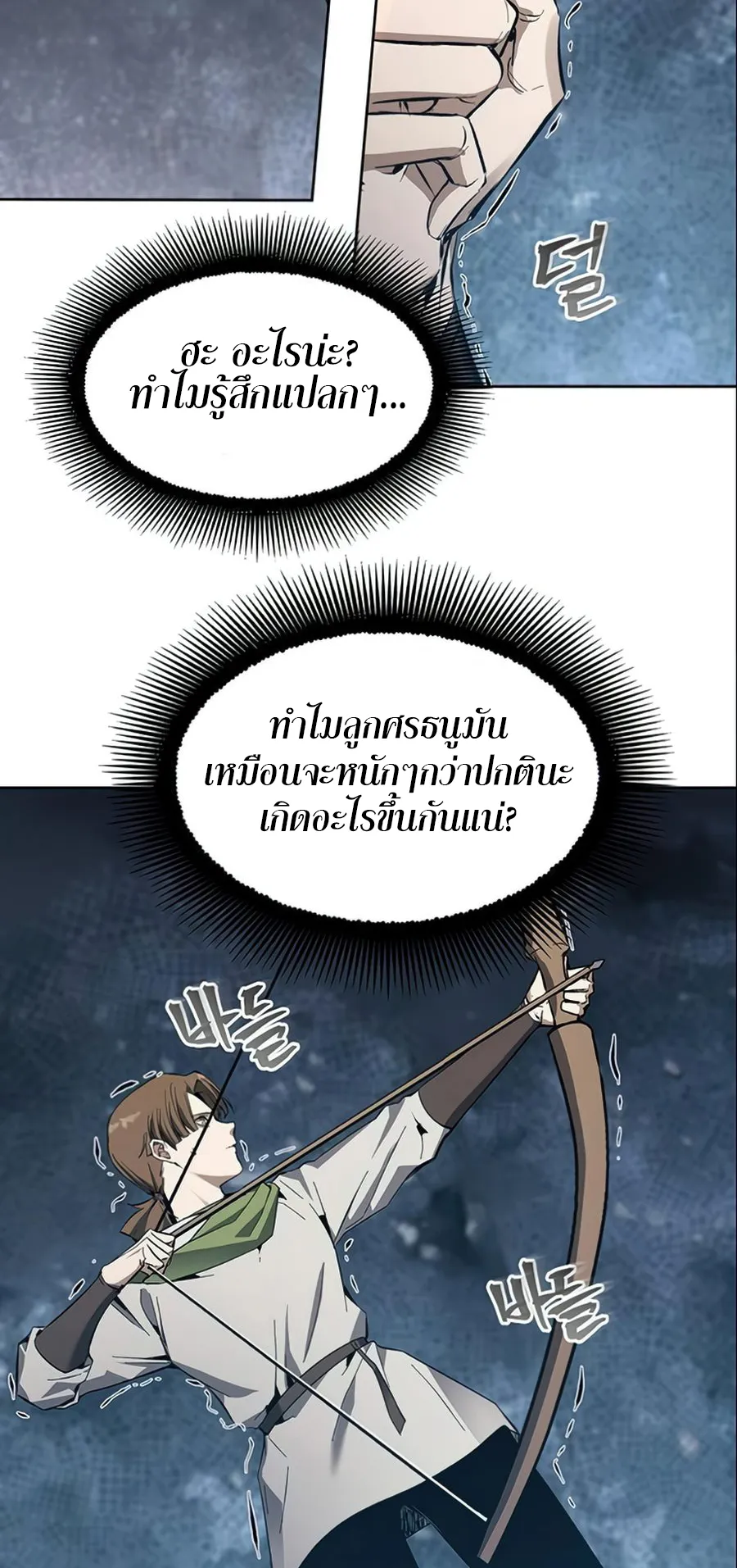 How To Live As a Villain ตอนที่ 10 หน้า 59