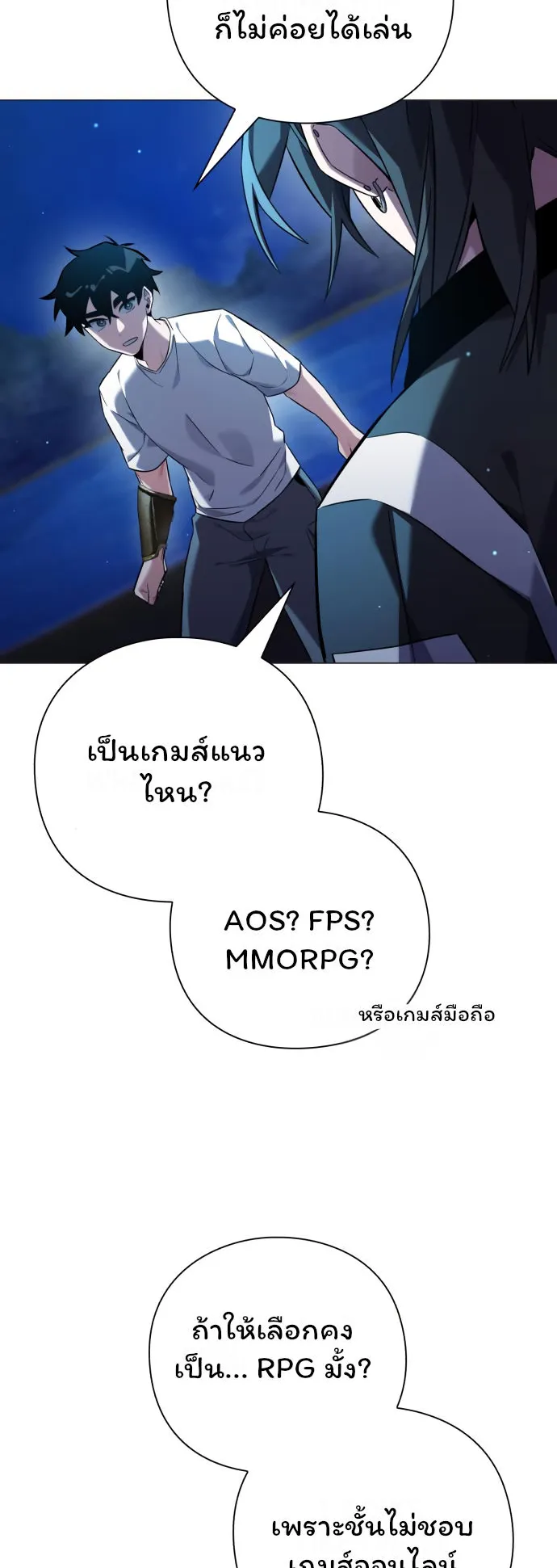 Night of the Ogre ตอนที่ 11 หน้า 17