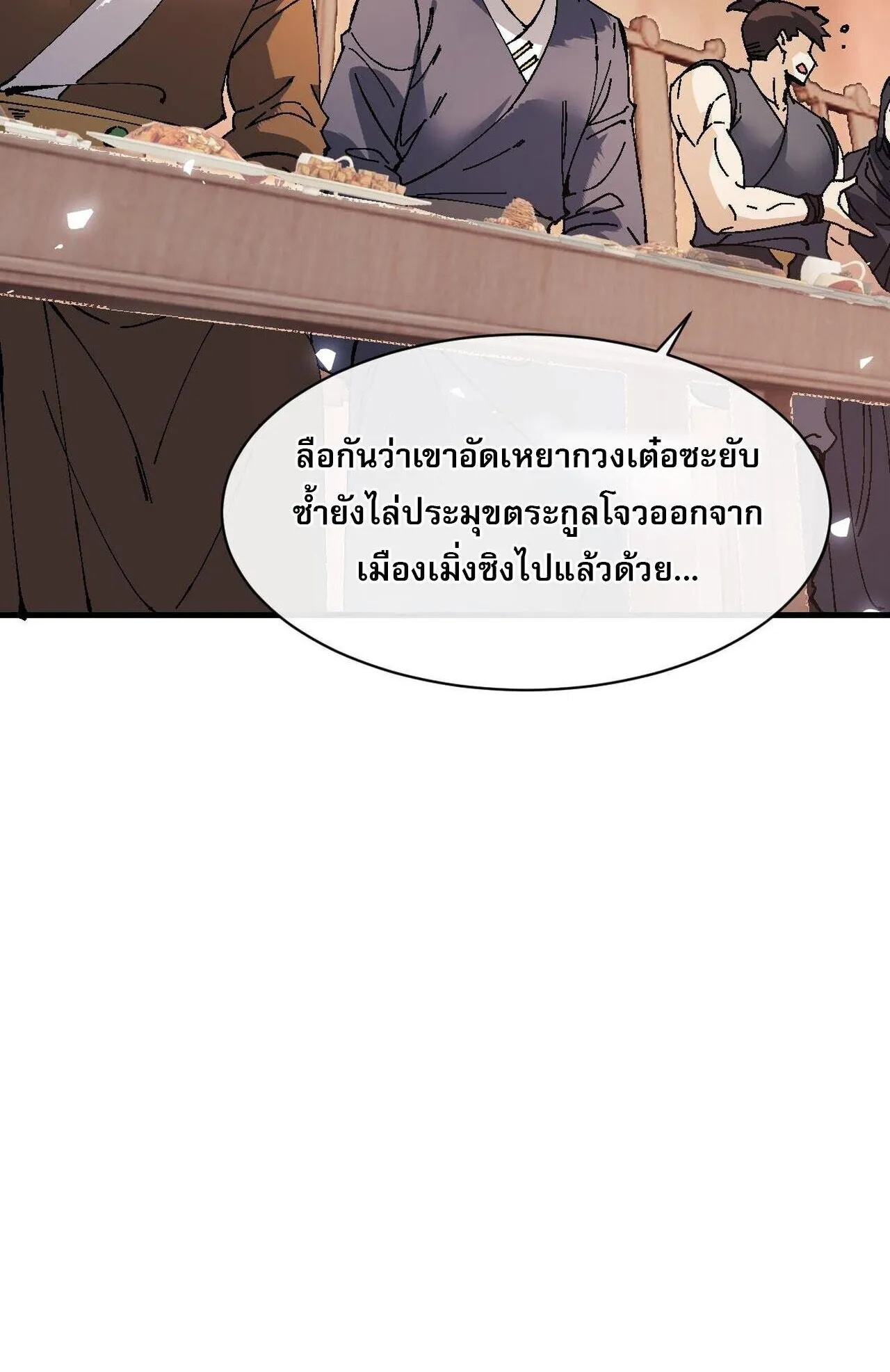 Devious Son of Heaven ตอนที่ 179 หน้า 18