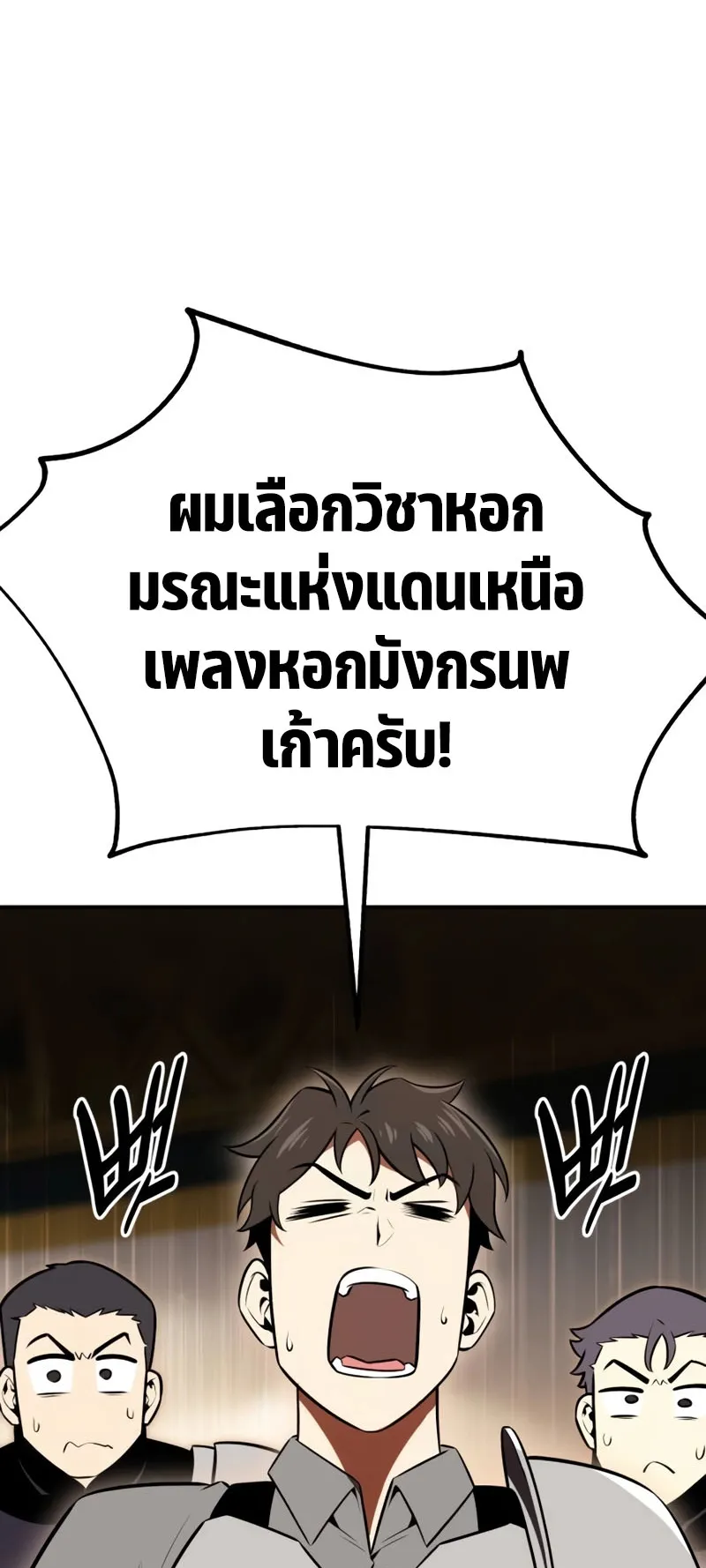 I Killed an Academy Player ตอนที่ 24 หน้า 18