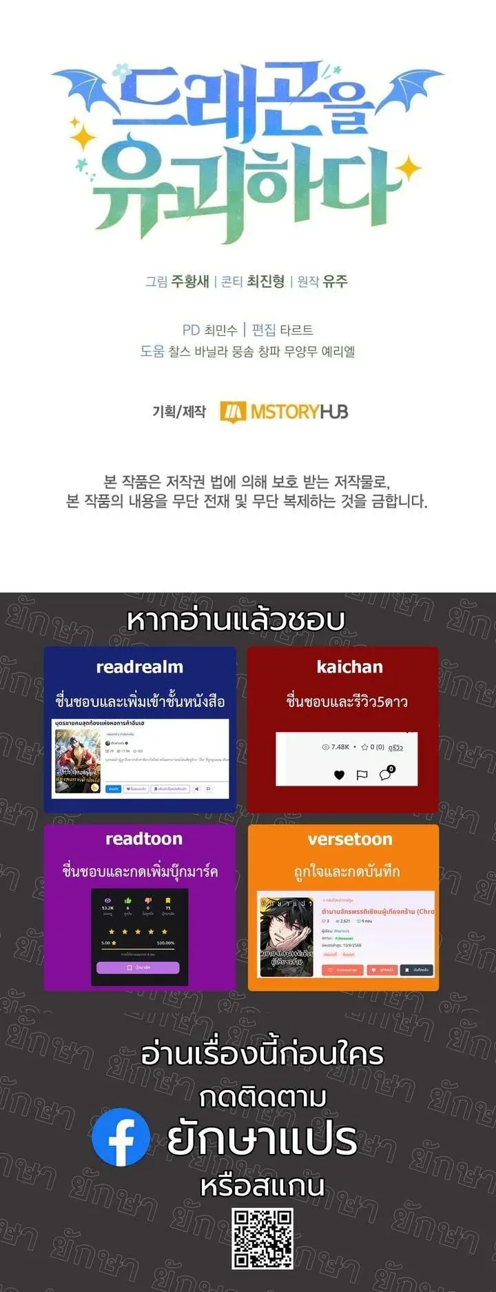 Kidnapped Dragons ตอนที่ 19 หน้า 69