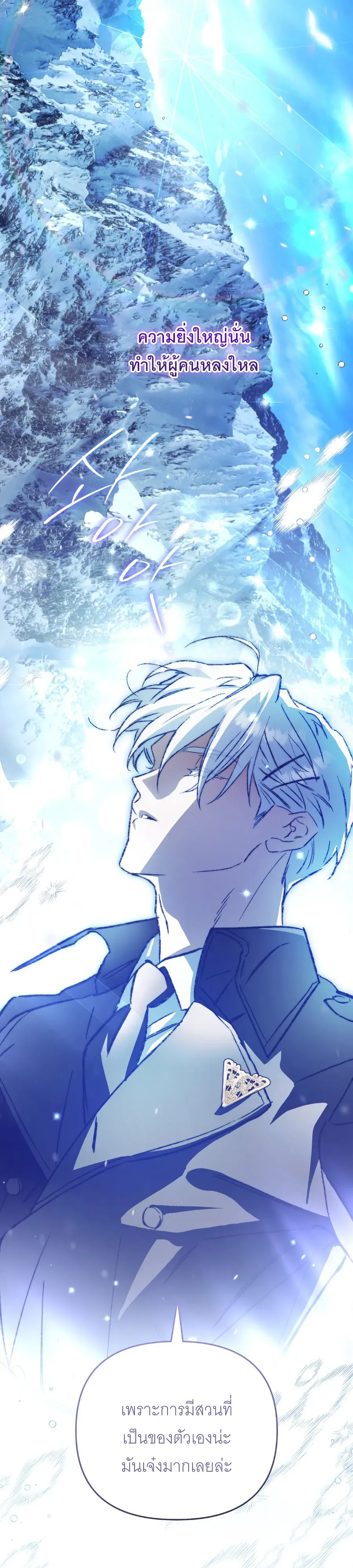 The Painter Who Draws Dungeons ตอนที่ 9 หน้า 60