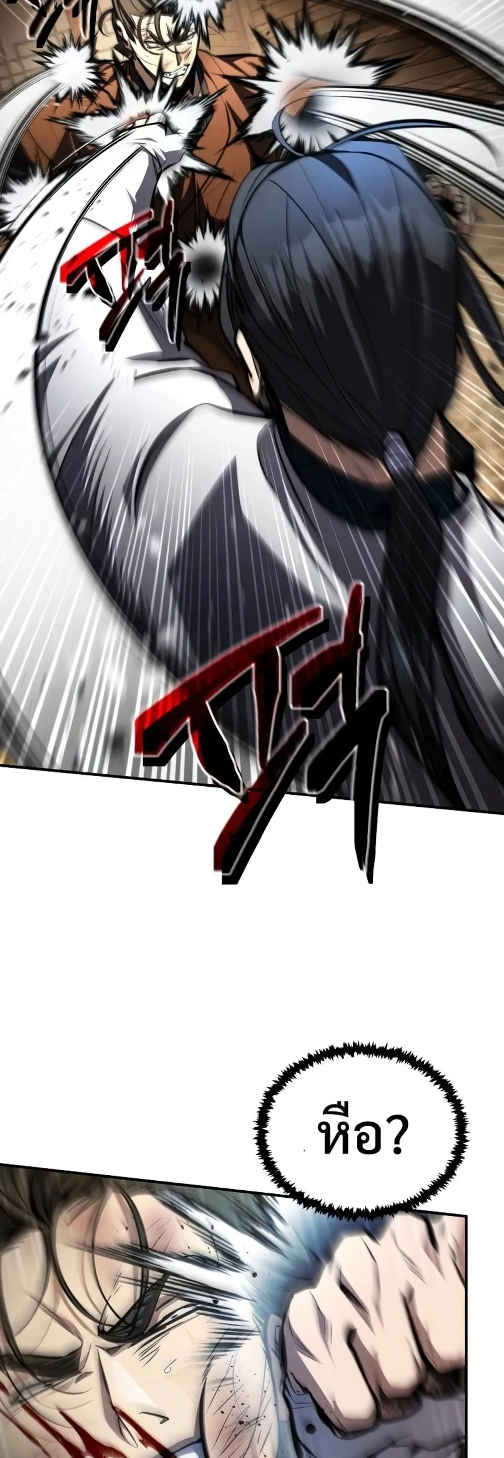 Reincarnation of the Fist King ตอนที่ 7 หน้า 50