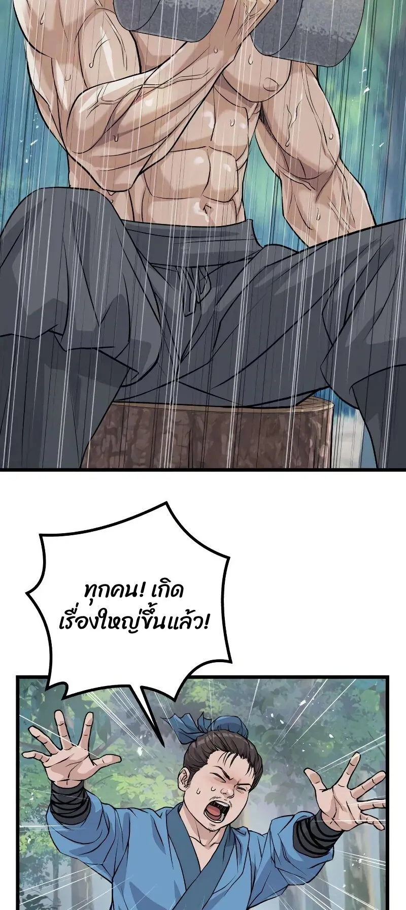 Becoming the Cheon Clan’s Mad Dog ตอนที่ 10 หน้า 14