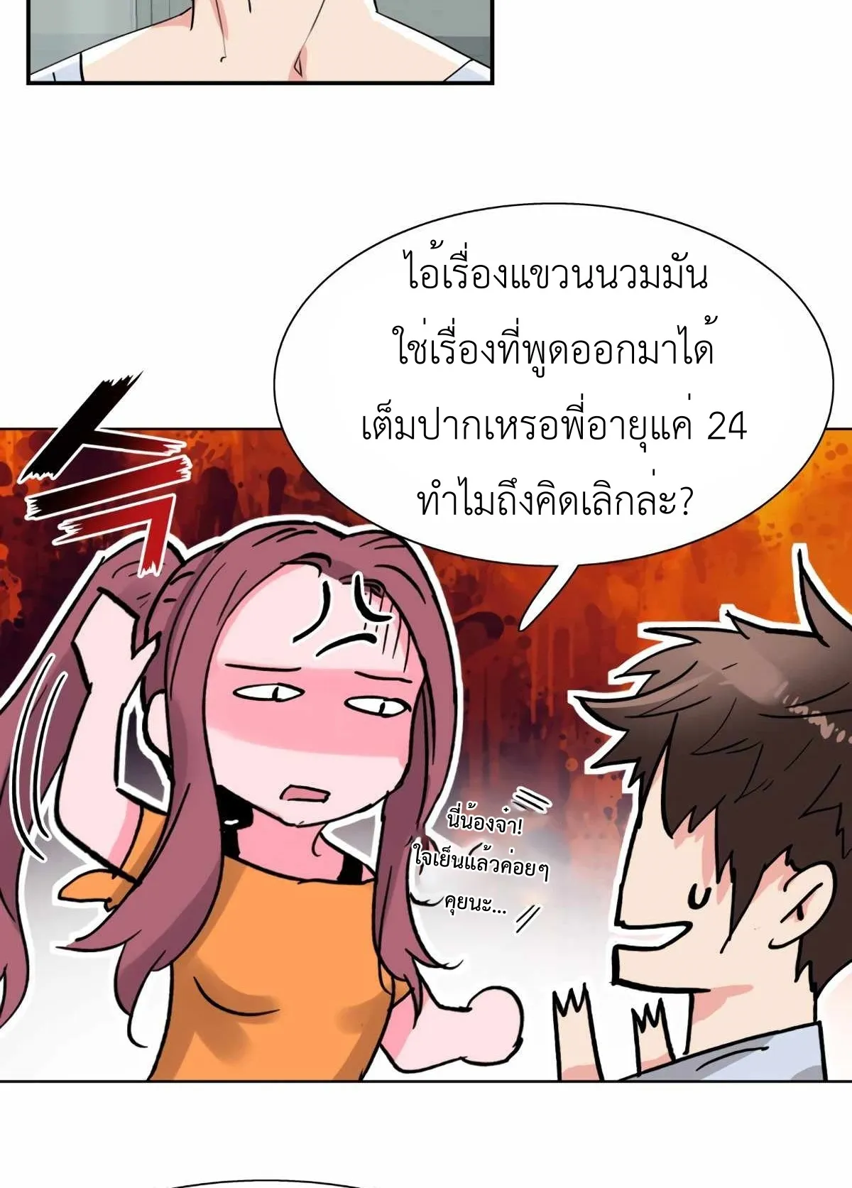 Control Player ตอนที่ 1 หน้า 53