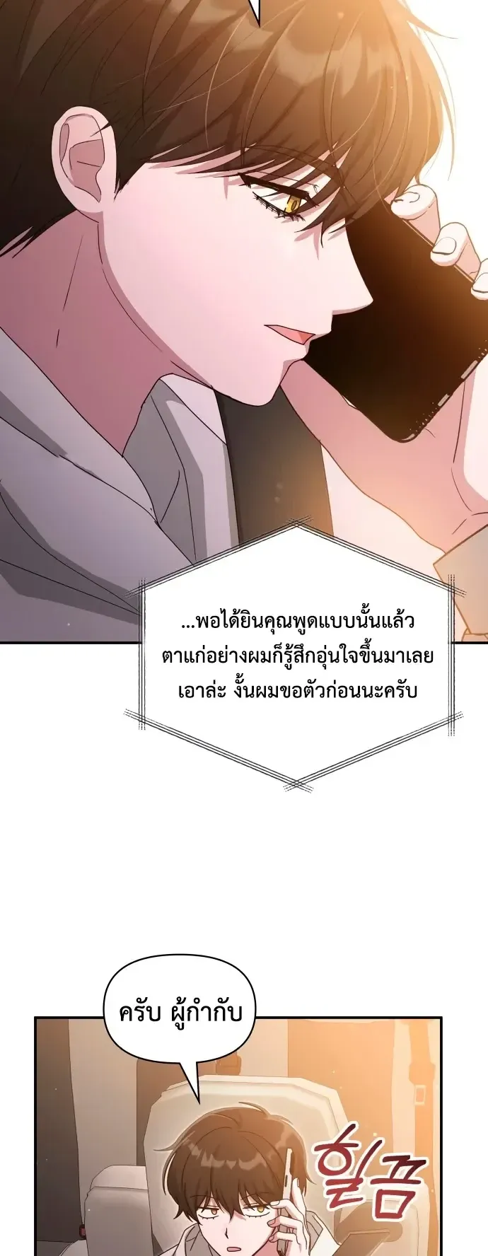 I Was Immediately Mistaken for a Monster Genius Actor ตอนที่ 108 หน้า 47