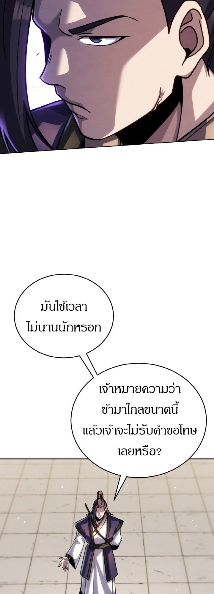 I Become the Youngest Disciple of the Martial Arts Leader ตอนที่ 36 หน้า 48