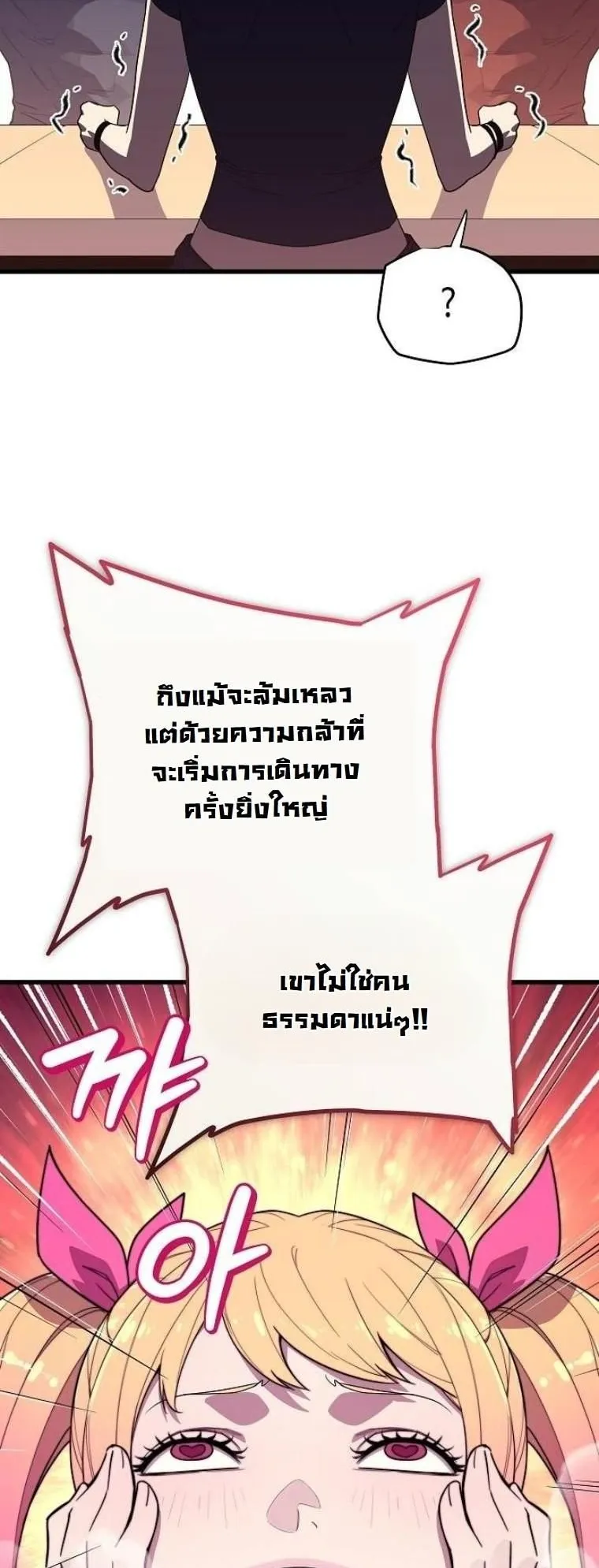 Starting With 13 Hidden Traits ตอนที่ 6 หน้า 18