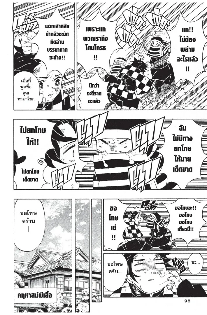 Kimetsu no yaiba ตอนที่ 44 หน้า 98