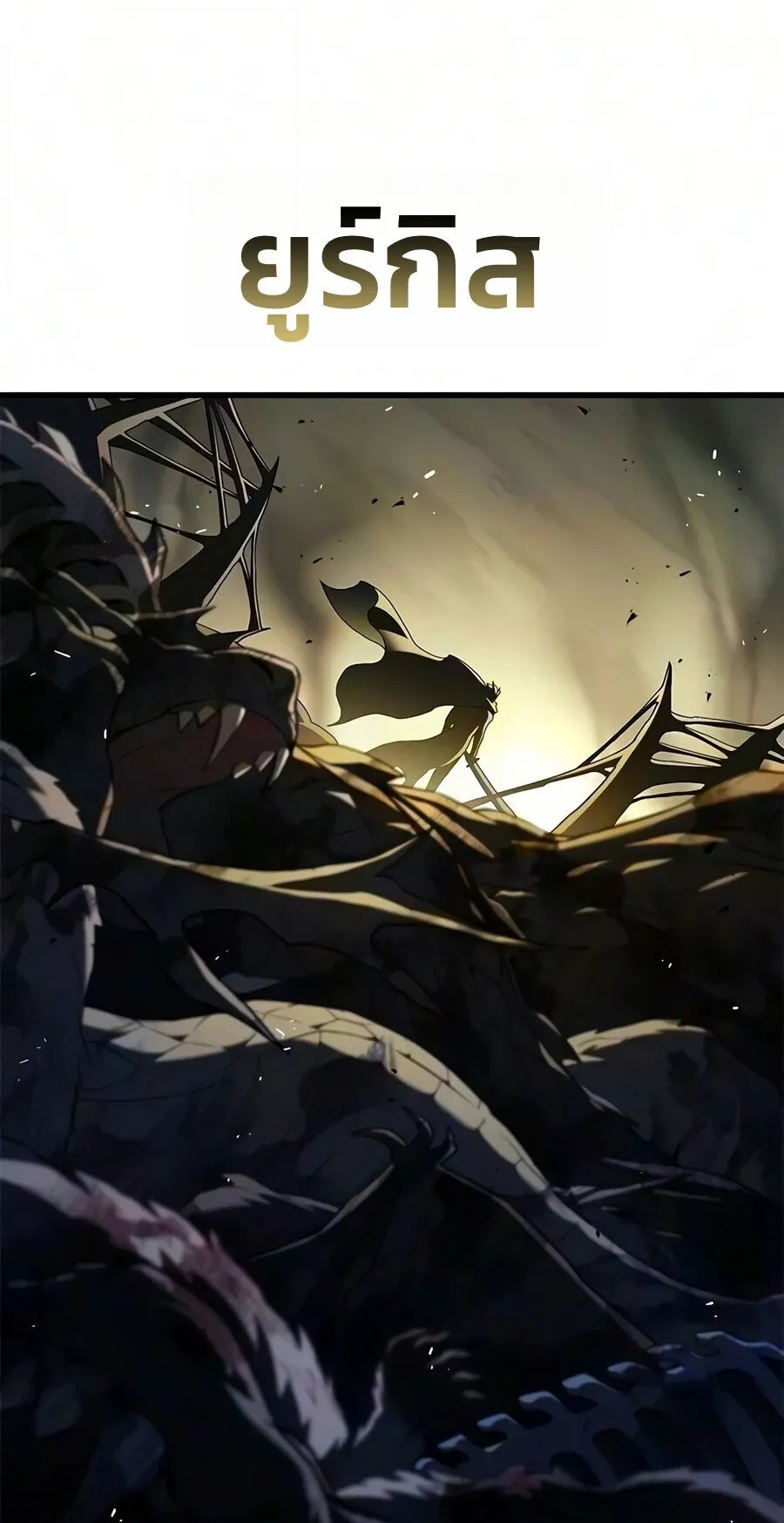 Demonic Beast Hunter Survival Guide ตอนที่ 35 หน้า 15