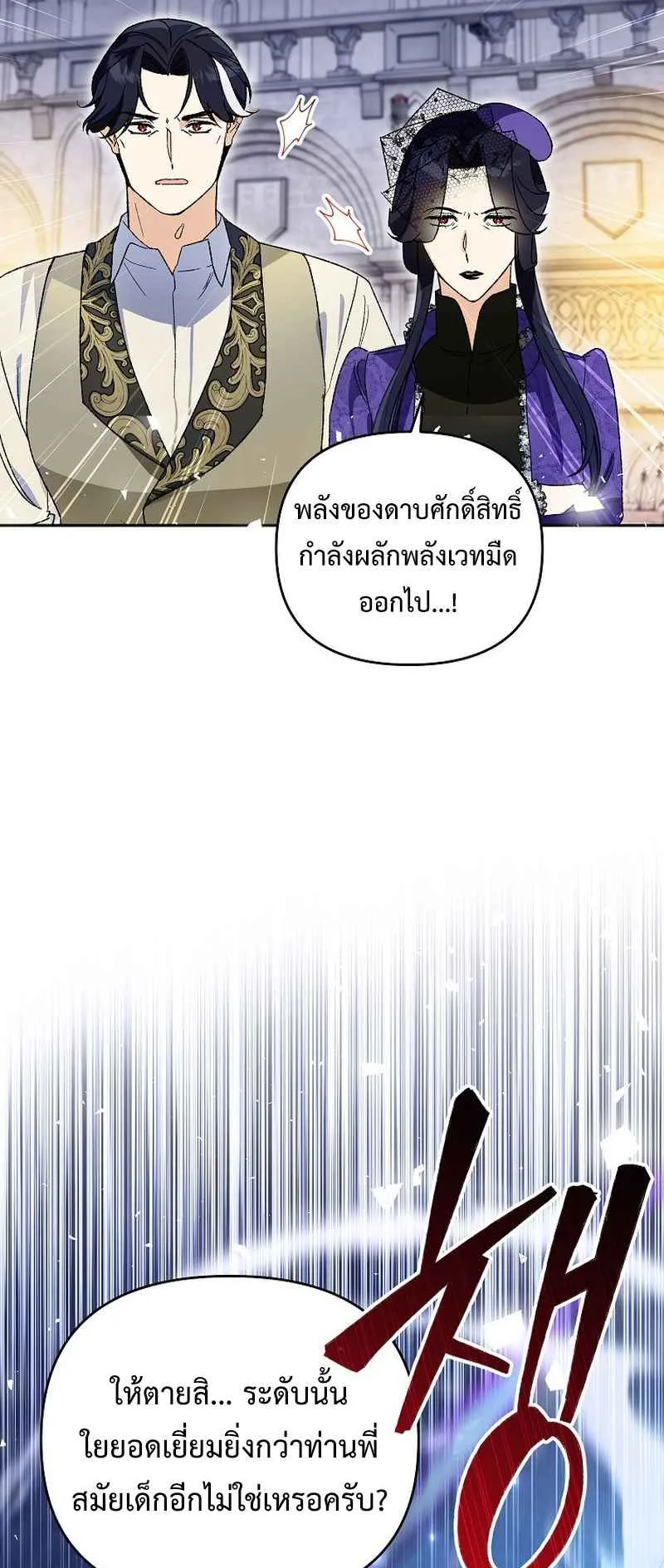 I Became the Genius Bastard of a Noble Dark Clan ตอนที่ 12 หน้า 11