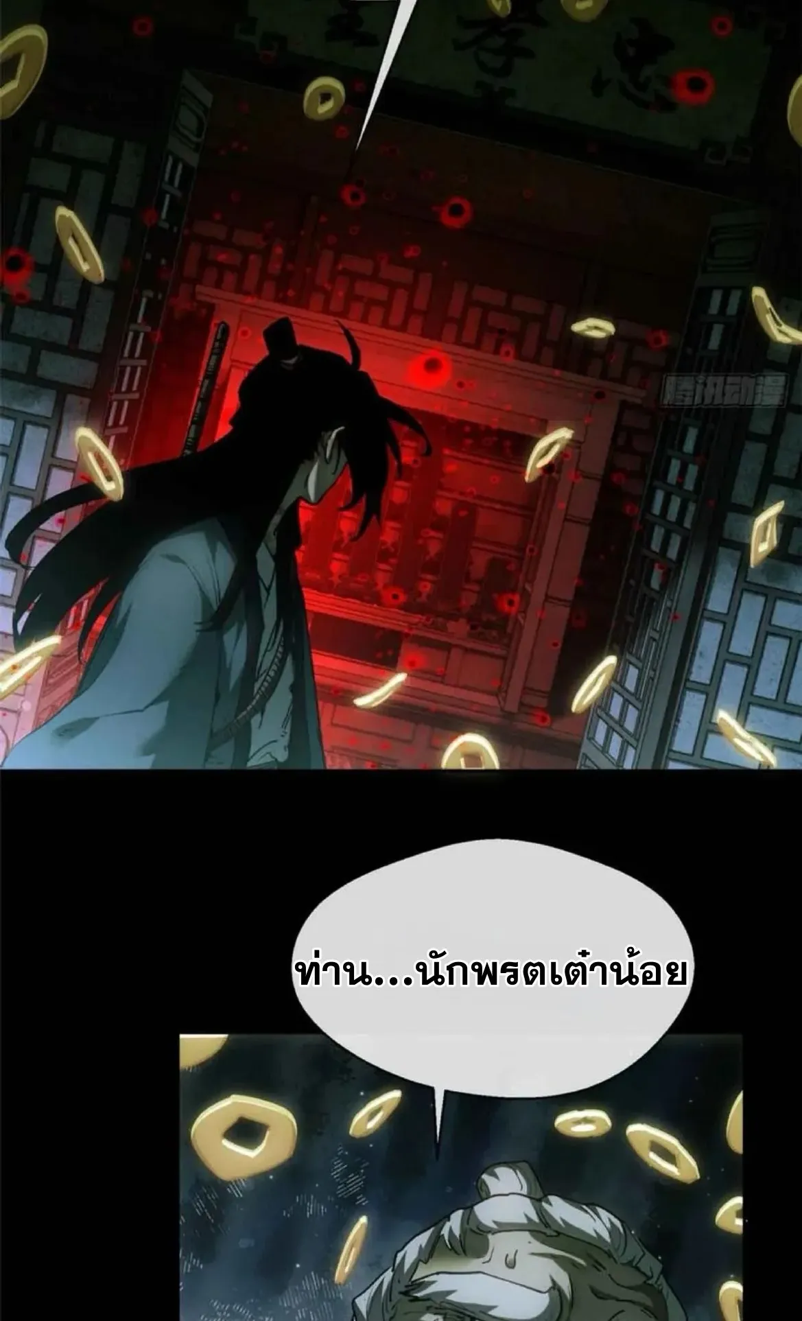 Dao of the Bizarre Immortal ตอนที่ 33 หน้า 35