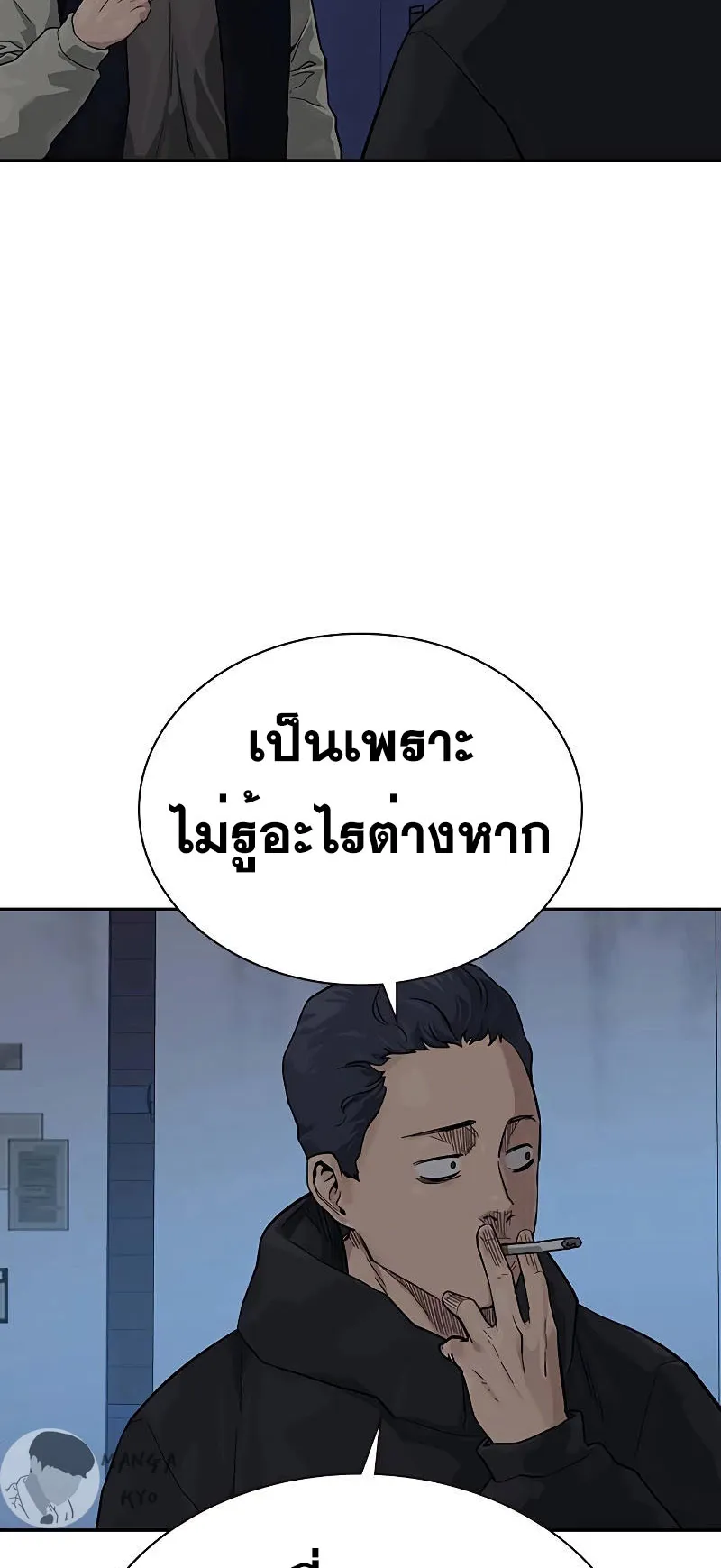 To Not Die ตอนที่ 3 หน้า 94