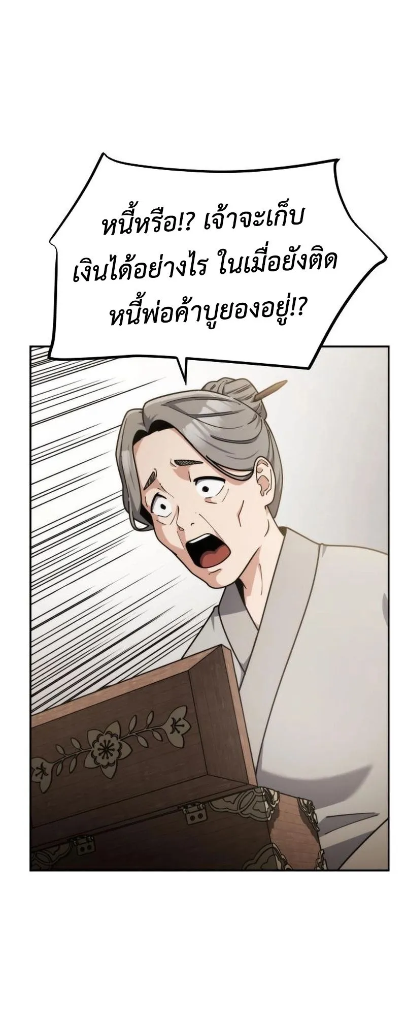 The Genius Girl Who Hides the Martial World’s Public Enemy ตอนที่ 3 หน้า 78
