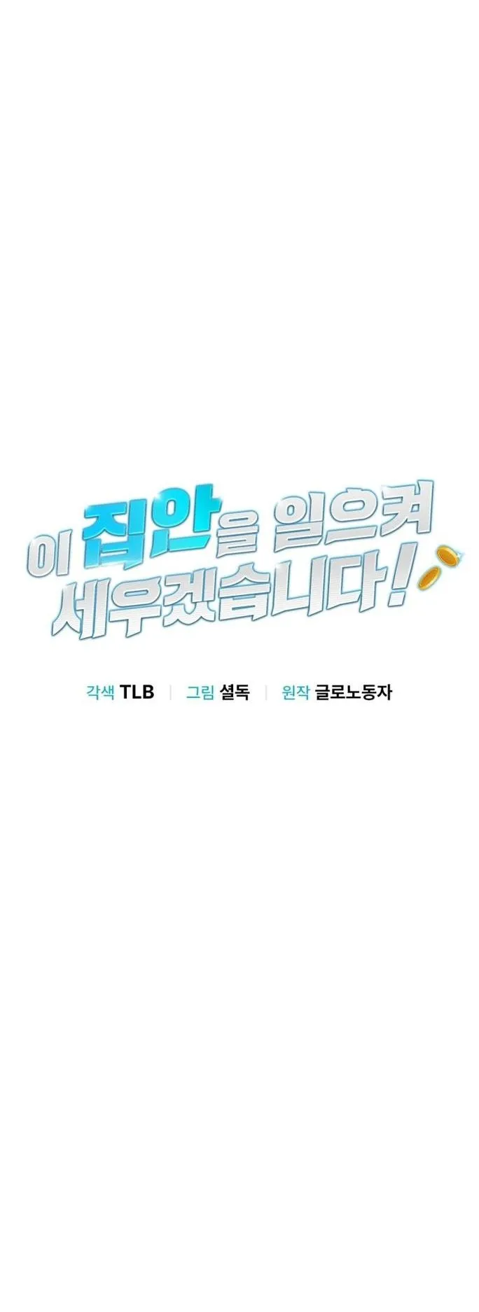 I Will Raise This Family to Greatness ตอนที่ 11 หน้า 10