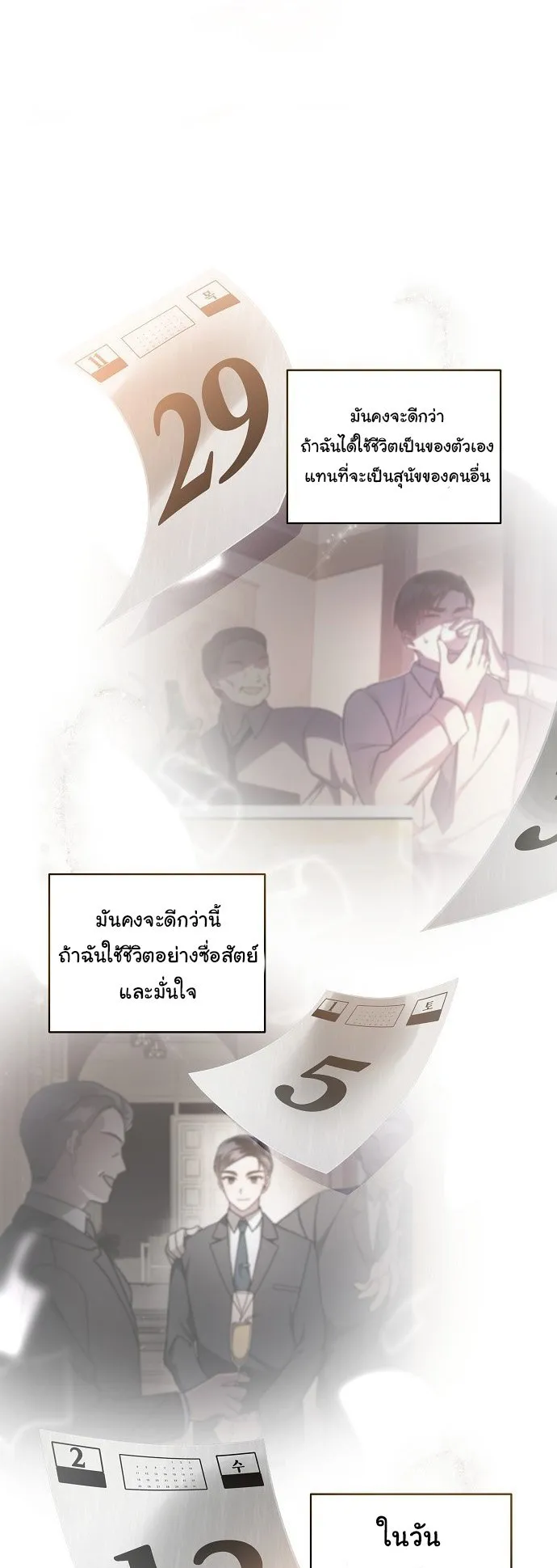 For the Musical Genius ตอนที่ 1 หน้า 69