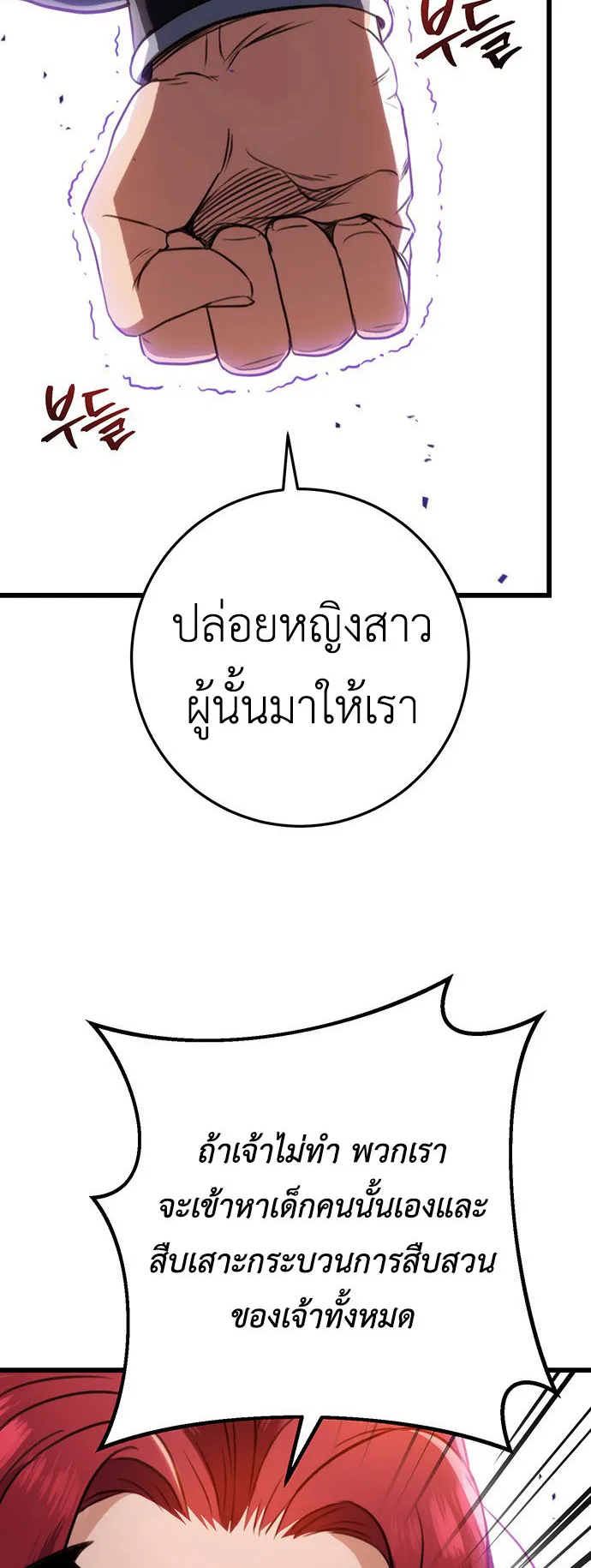 The Emperor’s Sword ตอนที่ 8 หน้า 60