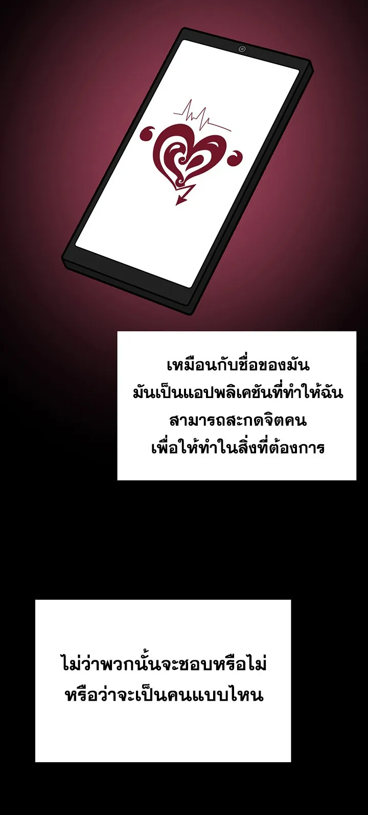 The Hypnosis App Was Fake ตอนที่ 1 หน้า 53