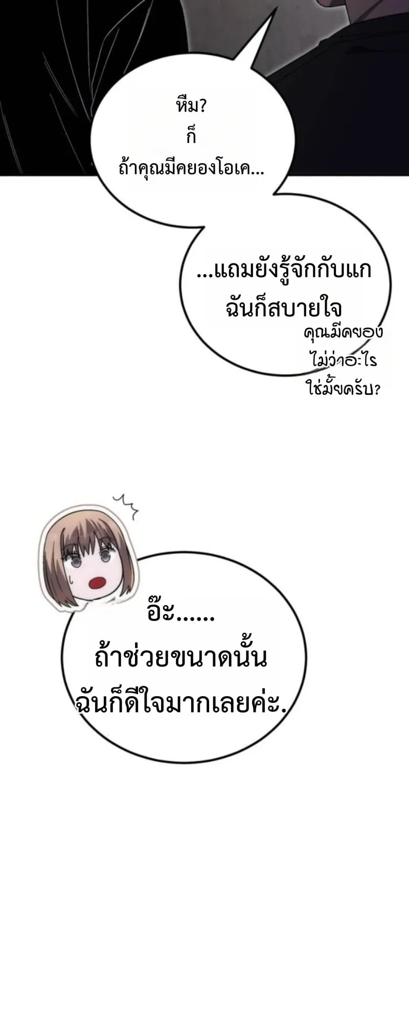 Apocalypse Veteran ตอนที่ 12 หน้า 77